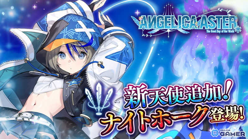 「ANGELICA ASTER」登録者数100万人突破!最大100連ガチャや新キャラ「ナイトホーク」登場の画像