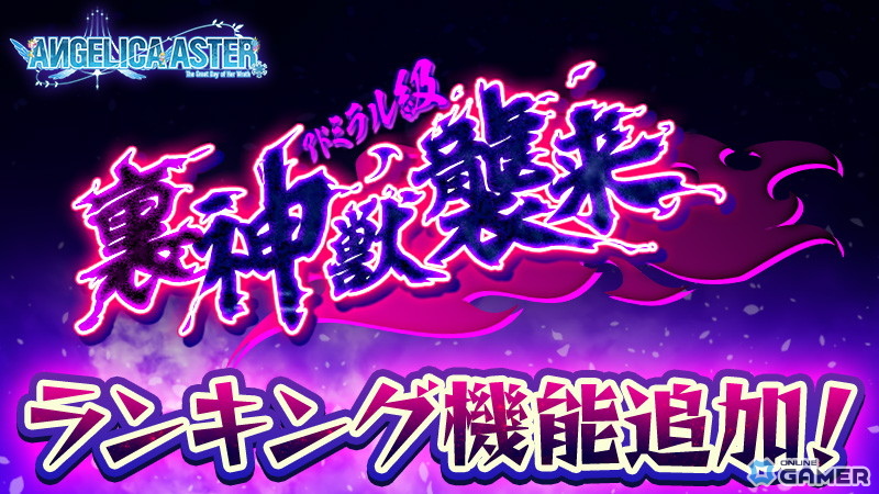 「ANGELICA ASTER」登録者数100万人突破!最大100連ガチャや新キャラ「ナイトホーク」登場の画像