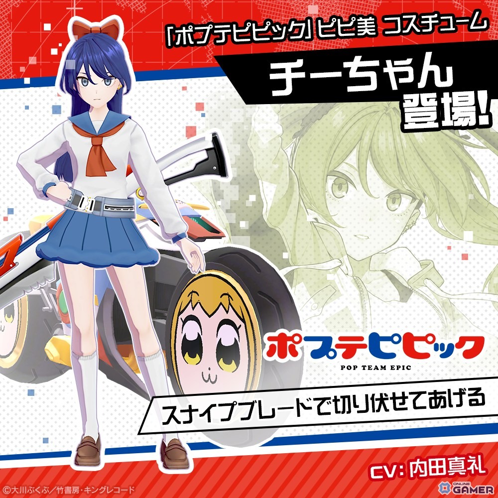 ピピ美 × チーちゃん(CV:内田 真礼)