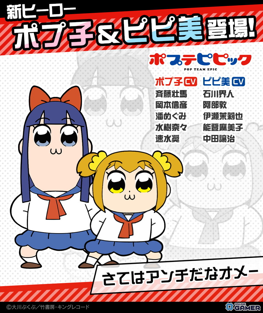 「#コンパス」で「ポプテピピック」コラボ開催!総勢10名のCVを収録した新ヒーロー登場の画像
