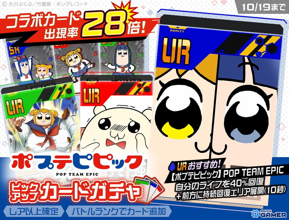 「#コンパス」で「ポプテピピック」コラボ開催!総勢10名のCVを収録した新ヒーロー登場の画像