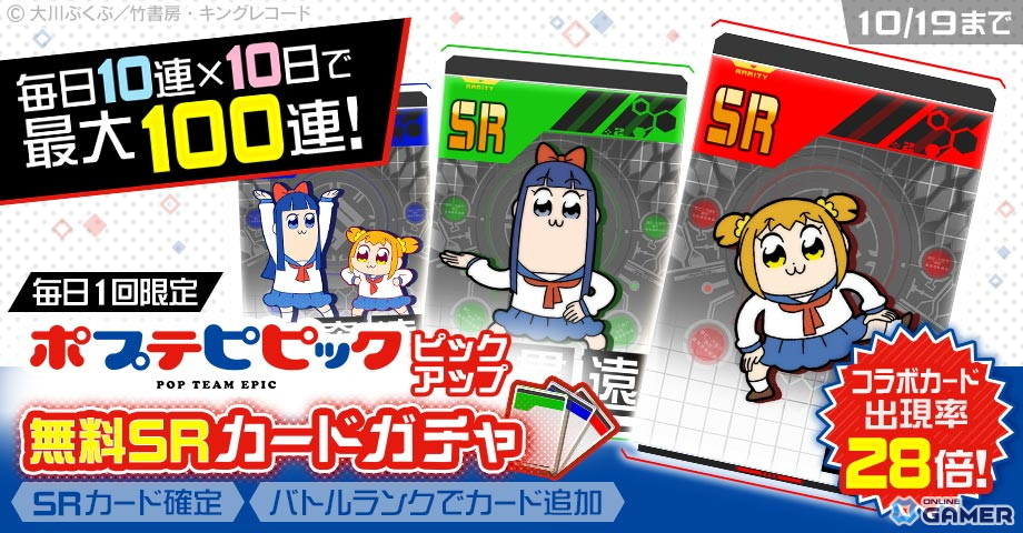 「#コンパス」で「ポプテピピック」コラボ開催!総勢10名のCVを収録した新ヒーロー登場の画像