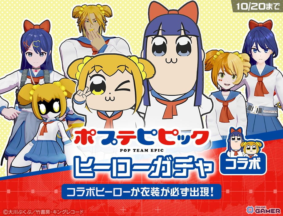 「#コンパス」で「ポプテピピック」コラボ開催!総勢10名のCVを収録した新ヒーロー登場の画像