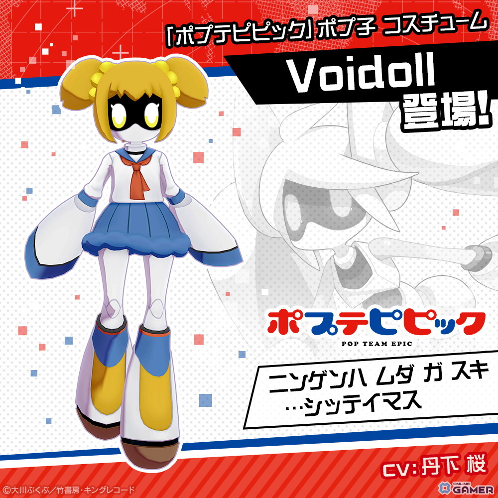 ポプ子 × Voidoll(CV:丹下 桜)