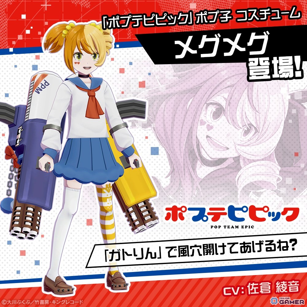 ポプ子 × メグメグ(CV:佐倉 綾音)