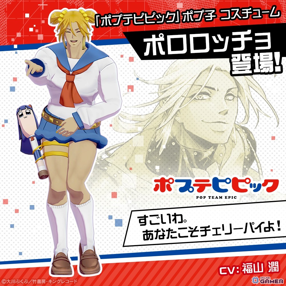 ポプ子 × ポロロッチョ(CV:福山 潤)