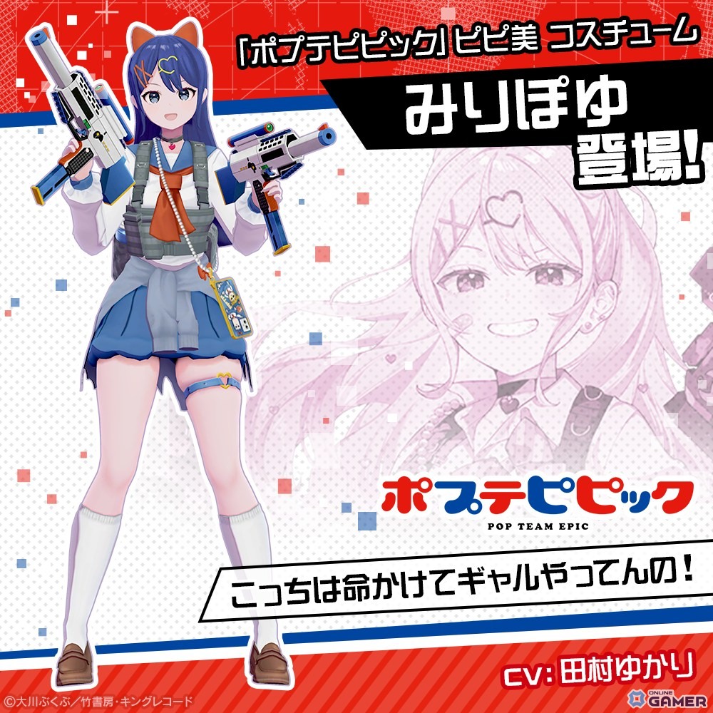 ピピ美 × みりぽゆ(CV:田村 ゆかり)