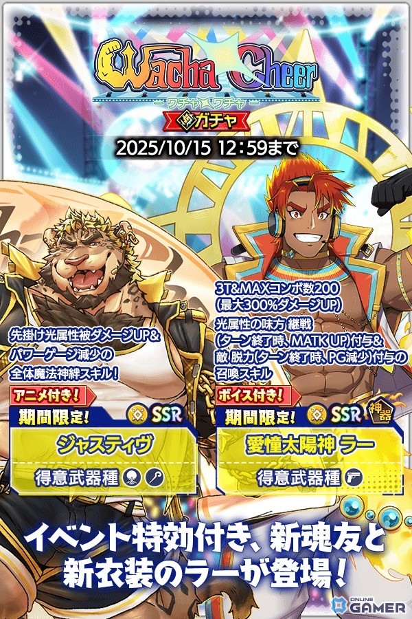 「クレイヴ・サーガ」でアイドルグループ誕生！イベント「Wacha★Cheer」スタート、SSRジャスティヴやラーが登場のスクリーンショット5