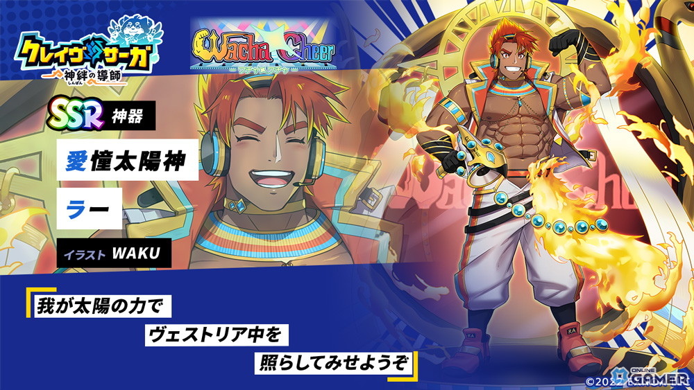 SSR神器　愛憧太陽神 ラー