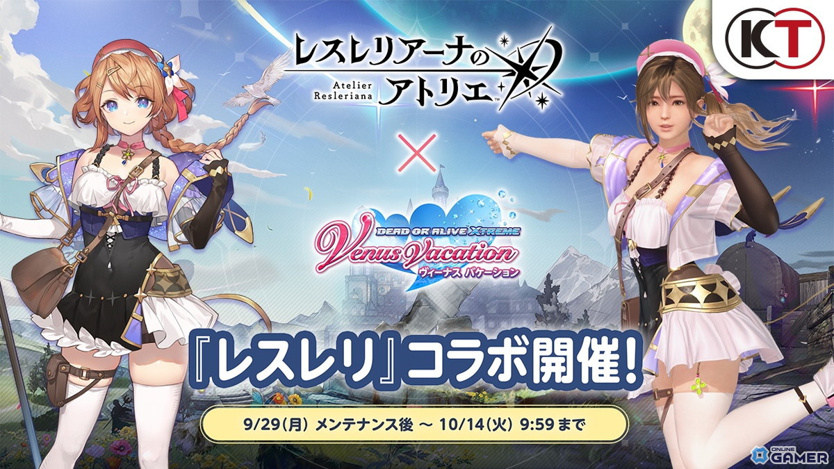 「DEAD OR ALIVE XVV」×「レスレリアーナのアトリエ」コラボ開幕!変身機能付きSSRレスナコスチュームが登場の画像