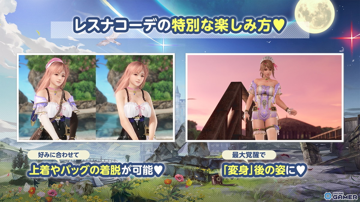 「DEAD OR ALIVE XVV」×「レスレリアーナのアトリエ」コラボ開幕!変身機能付きSSRレスナコスチュームが登場の画像