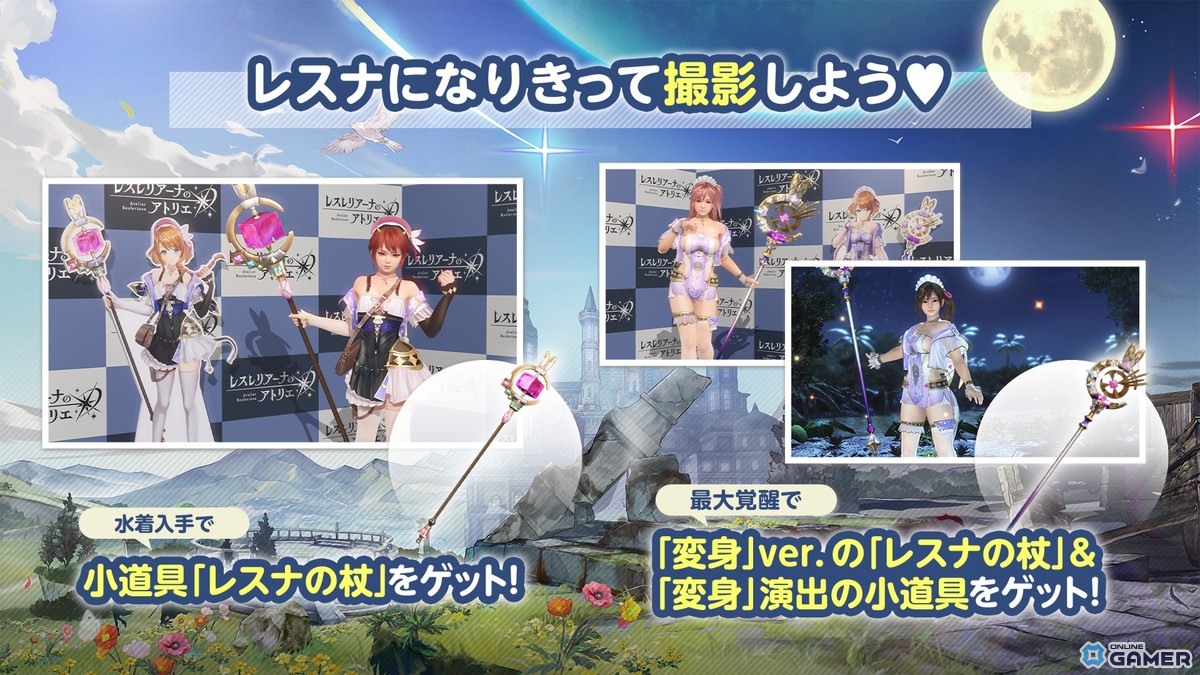 「DEAD OR ALIVE XVV」×「レスレリアーナのアトリエ」コラボ開幕!変身機能付きSSRレスナコスチュームが登場の画像
