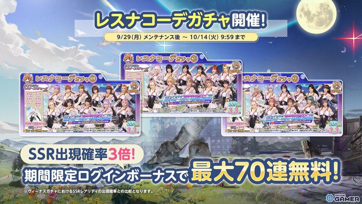 「DEAD OR ALIVE XVV」×「レスレリアーナのアトリエ」コラボ開幕!変身機能付きSSRレスナコスチュームが登場の画像