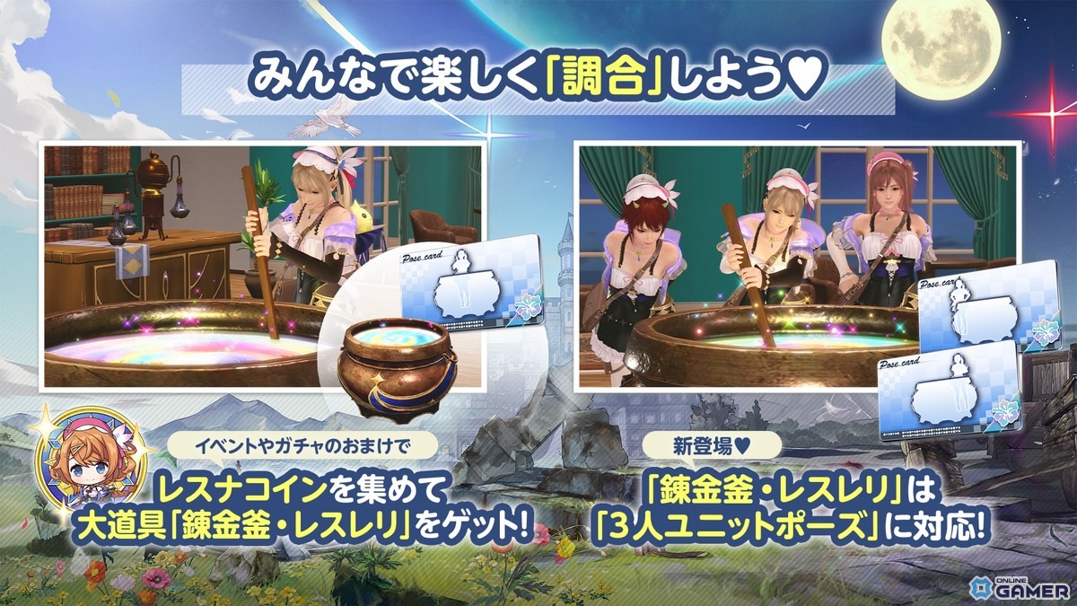 「DEAD OR ALIVE XVV」×「レスレリアーナのアトリエ」コラボ開幕!変身機能付きSSRレスナコスチュームが登場の画像