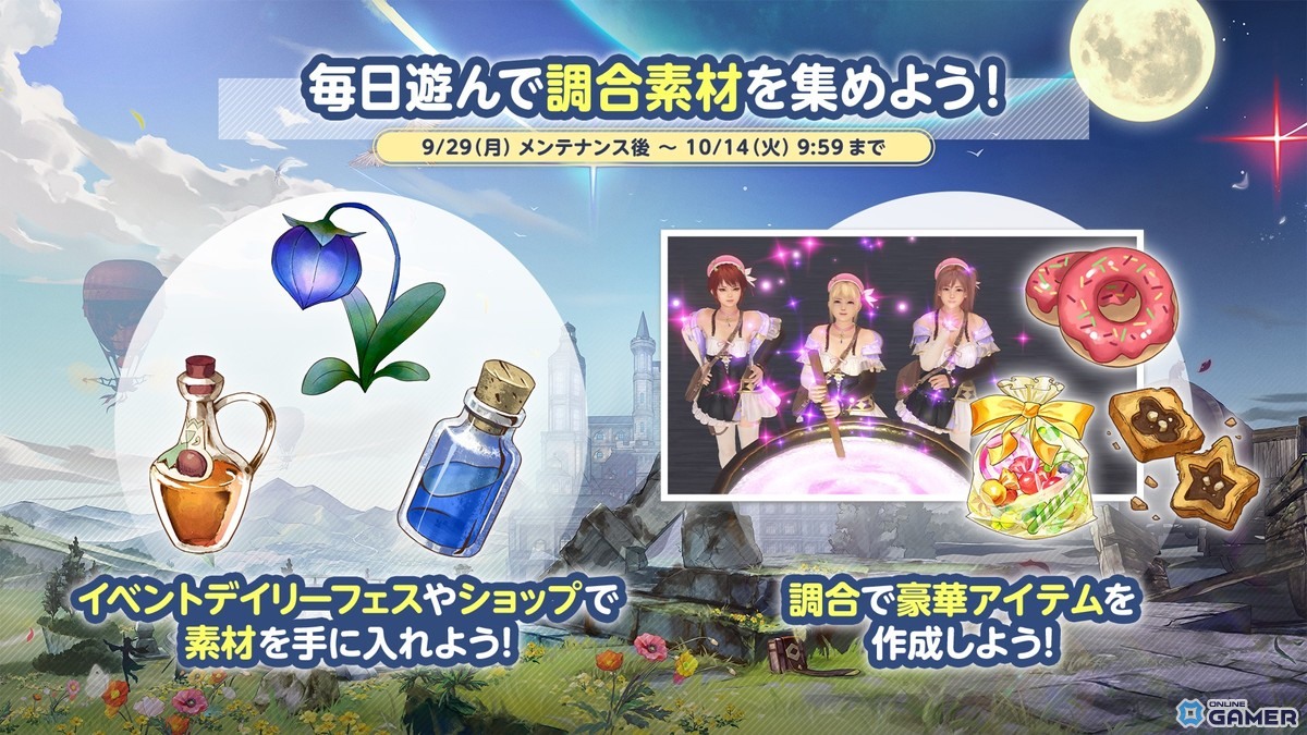 「DEAD OR ALIVE XVV」×「レスレリアーナのアトリエ」コラボ開幕!変身機能付きSSRレスナコスチュームが登場の画像