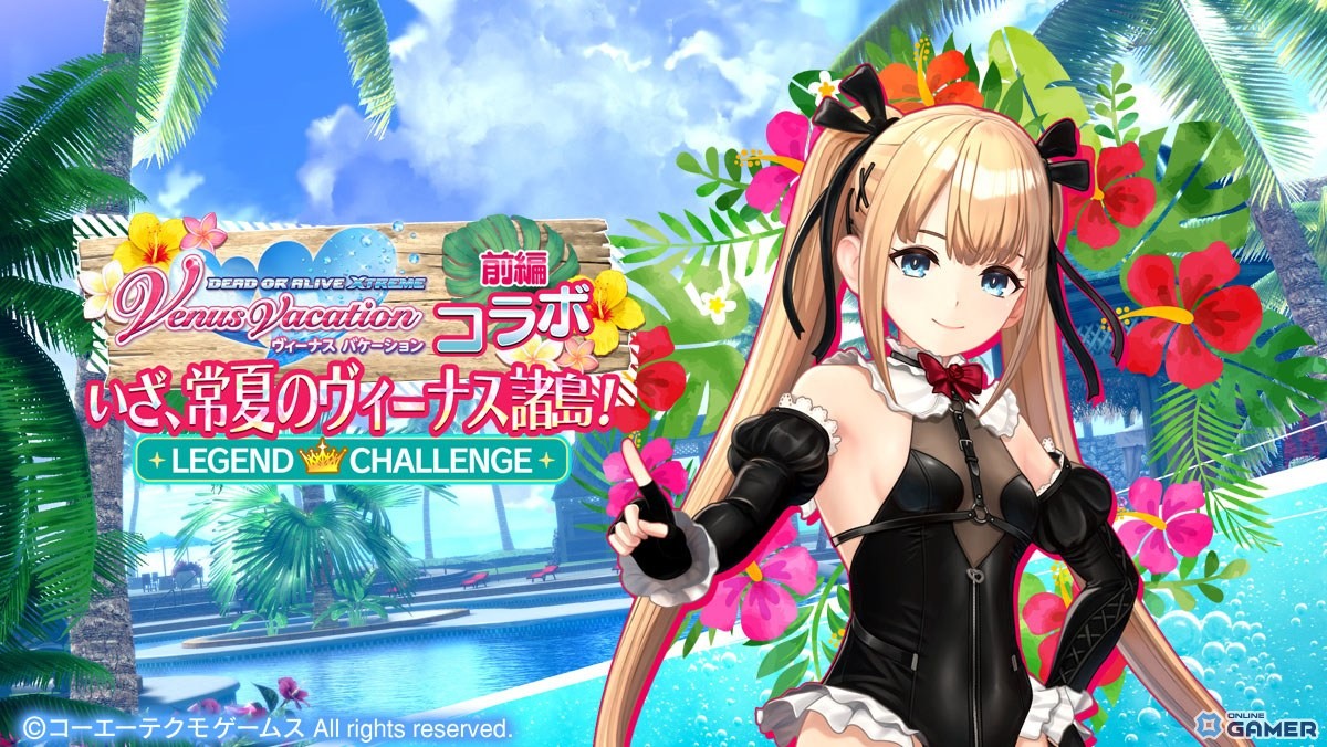 「レスレリ」にマリー・ローズ参戦!「DOAXVV」コラボ前編で限定ガチャ&日焼けスキン実装の画像