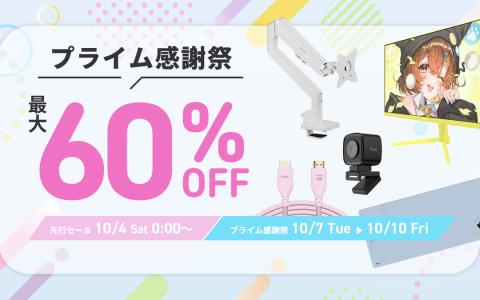 Pixioが10月4日開始のAmazonプライム感謝祭に登場！ゲーミングアクセサリーが最大60％OFF