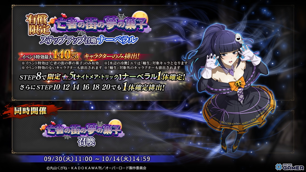 「MASS FOR THE DEAD」でハロウィンイベント開催!ナーベラル&シズの限定★5が新登場の画像