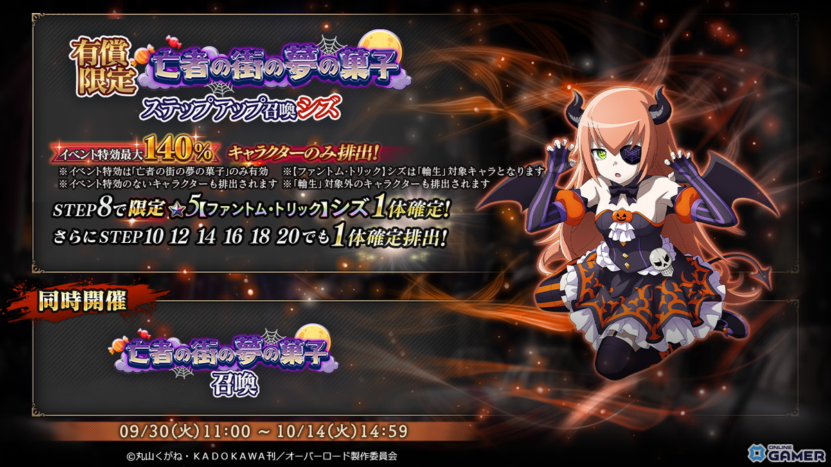 「MASS FOR THE DEAD」でハロウィンイベント開催!ナーベラル&シズの限定★5が新登場の画像