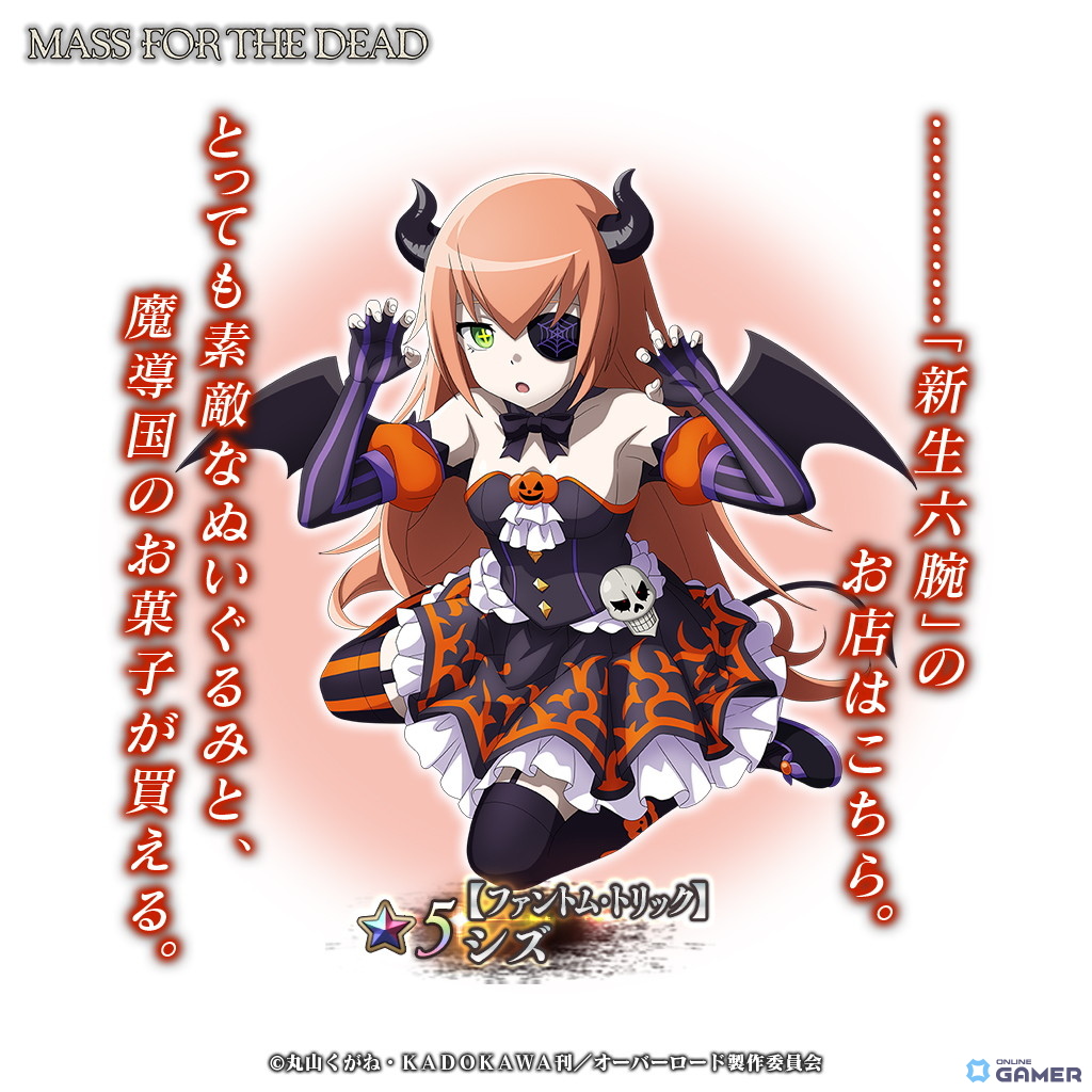 「MASS FOR THE DEAD」でハロウィンイベント開催!ナーベラル&シズの限定★5が新登場の画像