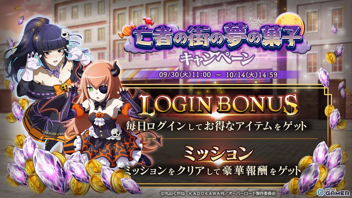 「MASS FOR THE DEAD」でハロウィンイベント開催!ナーベラル&シズの限定★5が新登場の画像