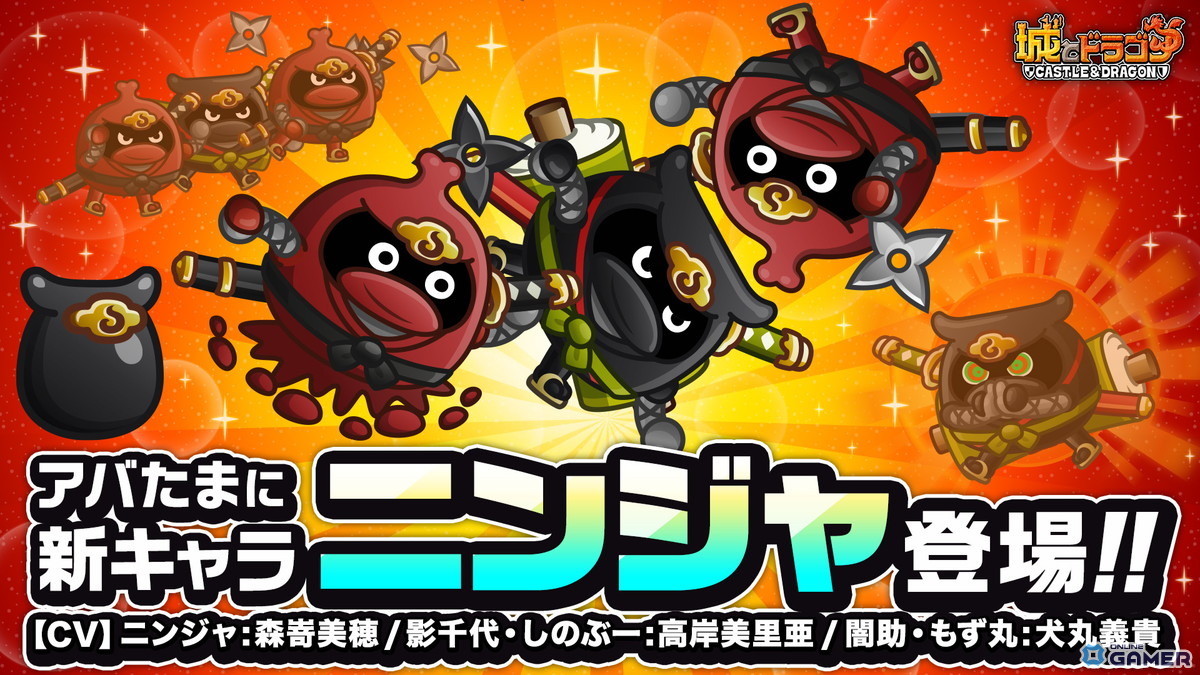「城とドラゴン」に新キャラ“ニンジャ”登場!分身スキル&お着替え多数追加の画像