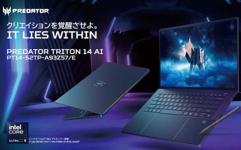 「Predator Triton 14 AI」本日発売！高性能AI×RTX5070搭載のクリエイティブ&ゲーミングノート