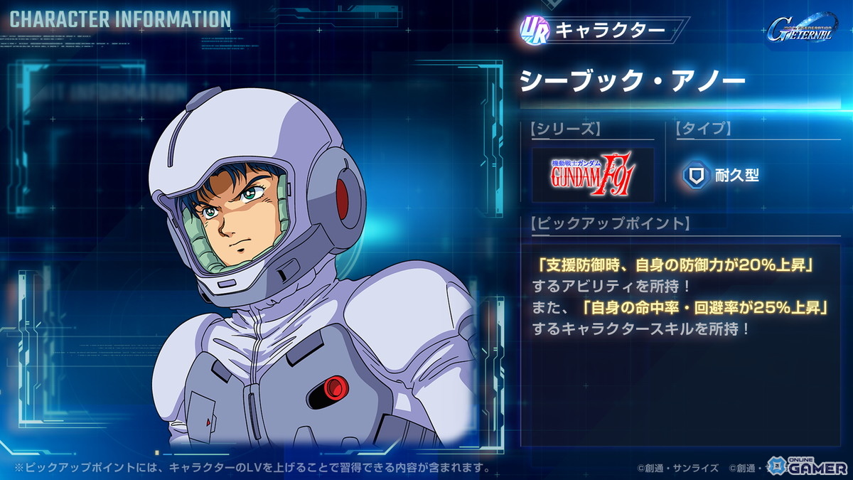 「ジージェネエターナル」、新ステージ「機動戦士ガンダムUC」と「Gガンダム後半」が実装!URユニコーン&ゴッド登場の画像