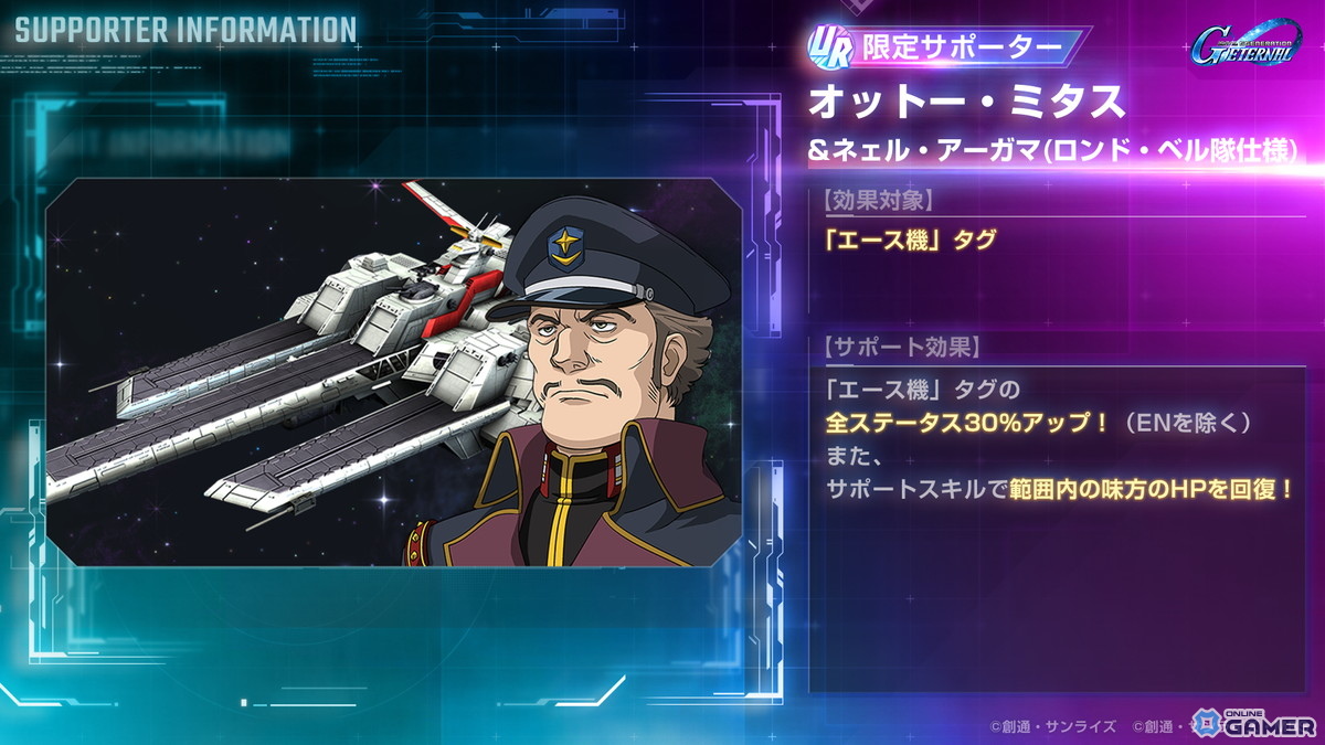 「ジージェネエターナル」、新ステージ「機動戦士ガンダムUC」と「Gガンダム後半」が実装!URユニコーン&ゴッド登場の画像