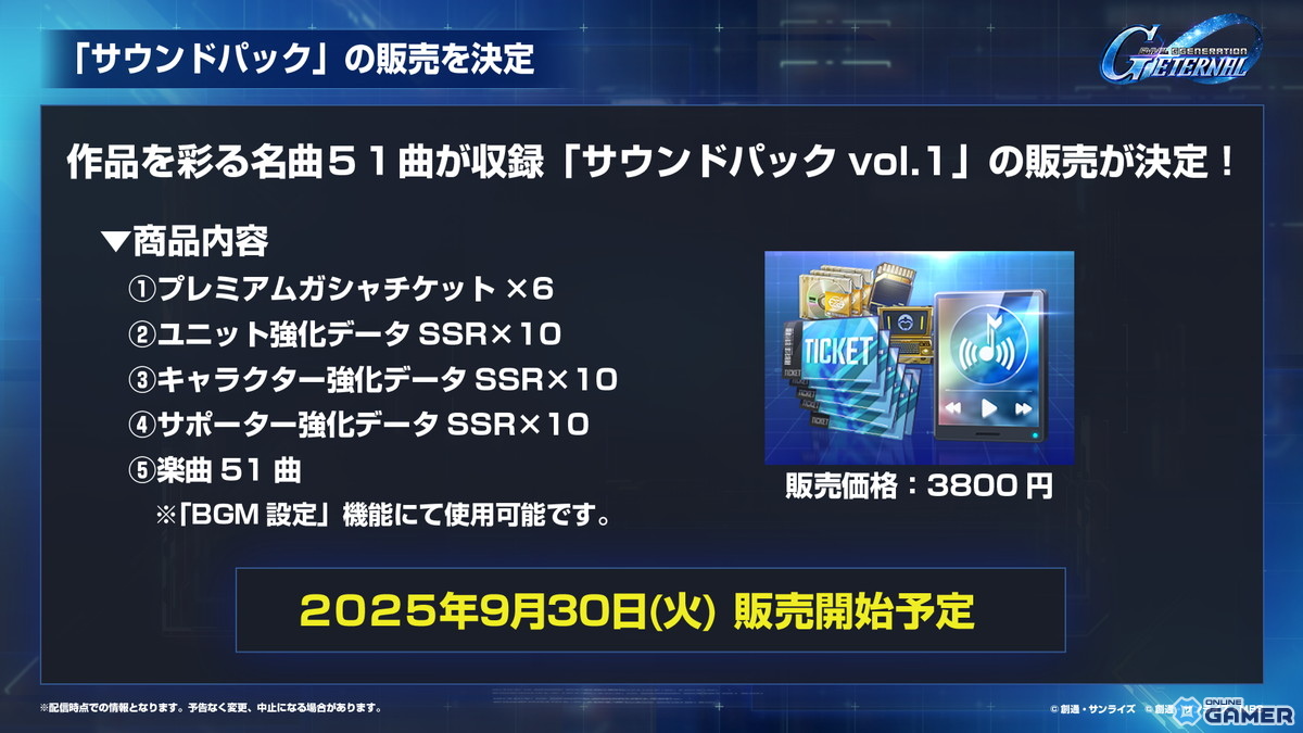 「ジージェネエターナル」、新ステージ「機動戦士ガンダムUC」と「Gガンダム後半」が実装!URユニコーン&ゴッド登場の画像