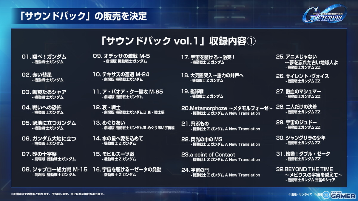 「ジージェネエターナル」、新ステージ「機動戦士ガンダムUC」と「Gガンダム後半」が実装!URユニコーン&ゴッド登場の画像