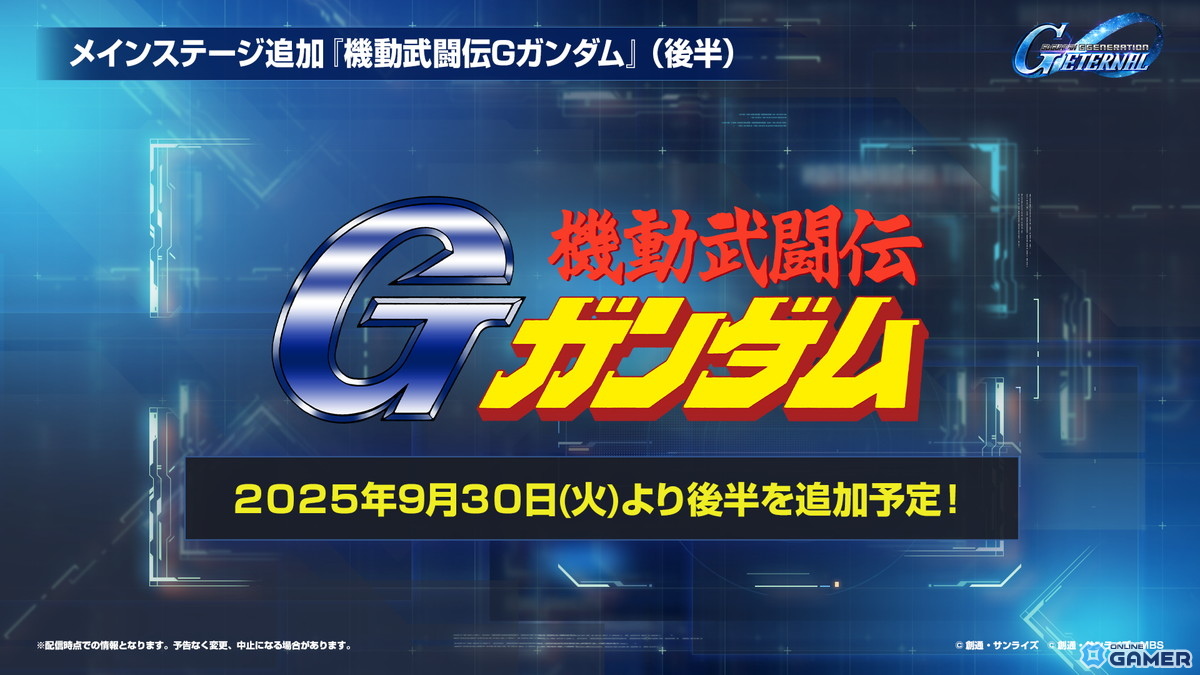 「ジージェネエターナル」、新ステージ「機動戦士ガンダムUC」と「Gガンダム後半」が実装!URユニコーン&ゴッド登場の画像