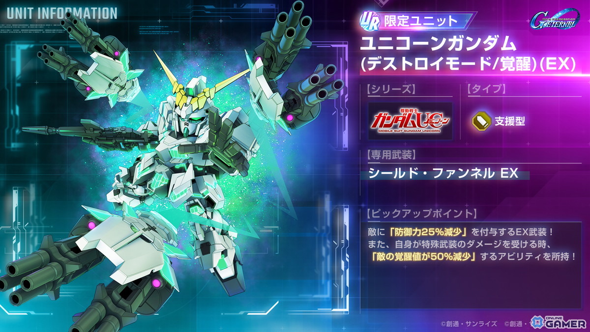 「ジージェネエターナル」、新ステージ「機動戦士ガンダムUC」と「Gガンダム後半」が実装!URユニコーン&ゴッド登場の画像