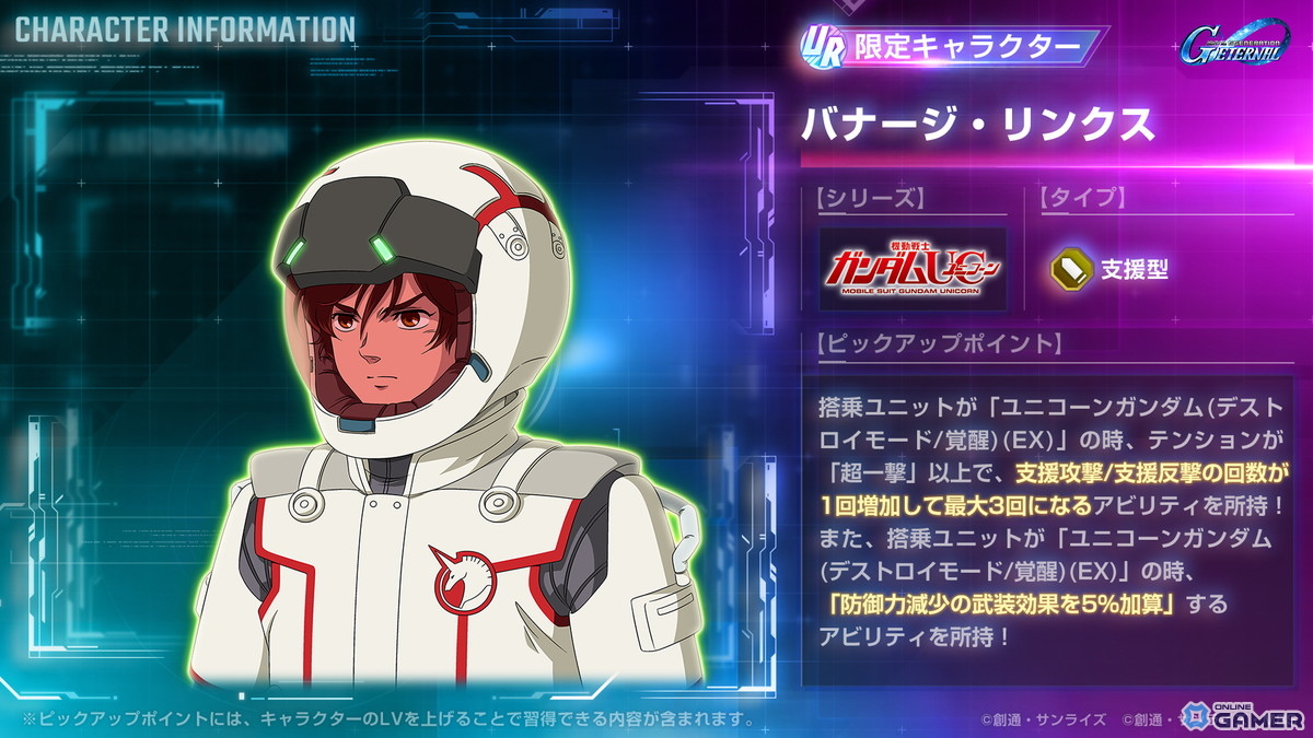 「ジージェネエターナル」、新ステージ「機動戦士ガンダムUC」と「Gガンダム後半」が実装!URユニコーン&ゴッド登場の画像