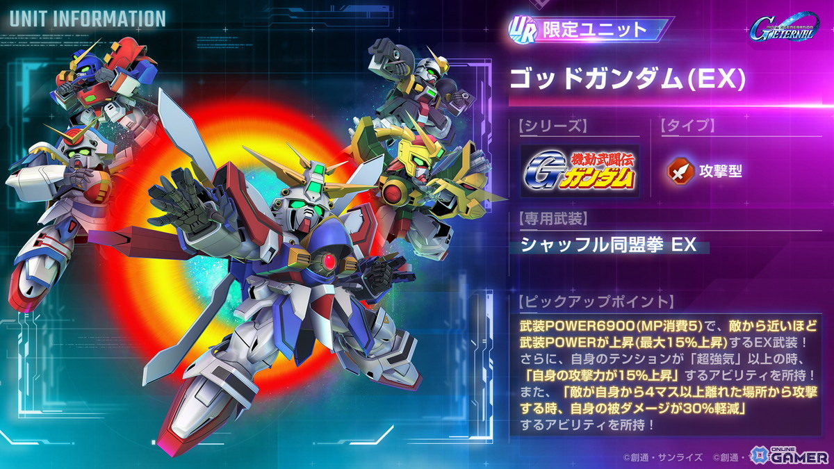 「ジージェネエターナル」、新ステージ「機動戦士ガンダムUC」と「Gガンダム後半」が実装!URユニコーン&ゴッド登場の画像