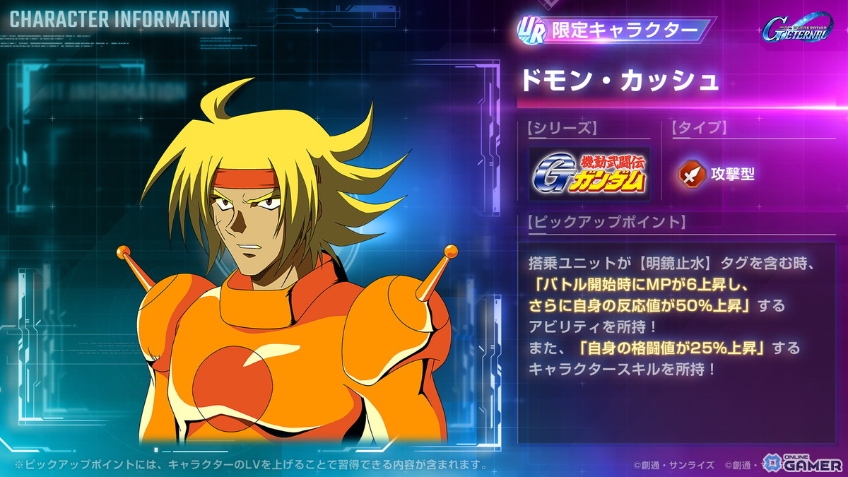 「ジージェネエターナル」、新ステージ「機動戦士ガンダムUC」と「Gガンダム後半」が実装!URユニコーン&ゴッド登場の画像