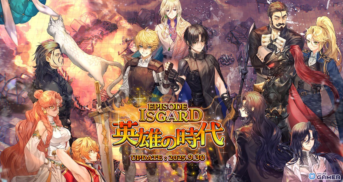 「ラグナロクオンライン」新章「EPISODE:ISGARD~英雄の時代~」実装!記念イベントや冒険者レポートも開催の画像