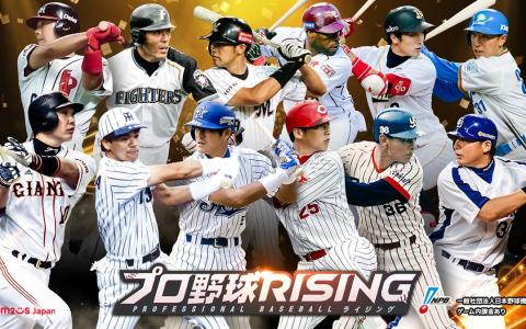 「プロ野球RISING」にOB選手が初登場！阿部慎之助選手や新井貴浩選手ら往年の名打者がスカウトに参戦