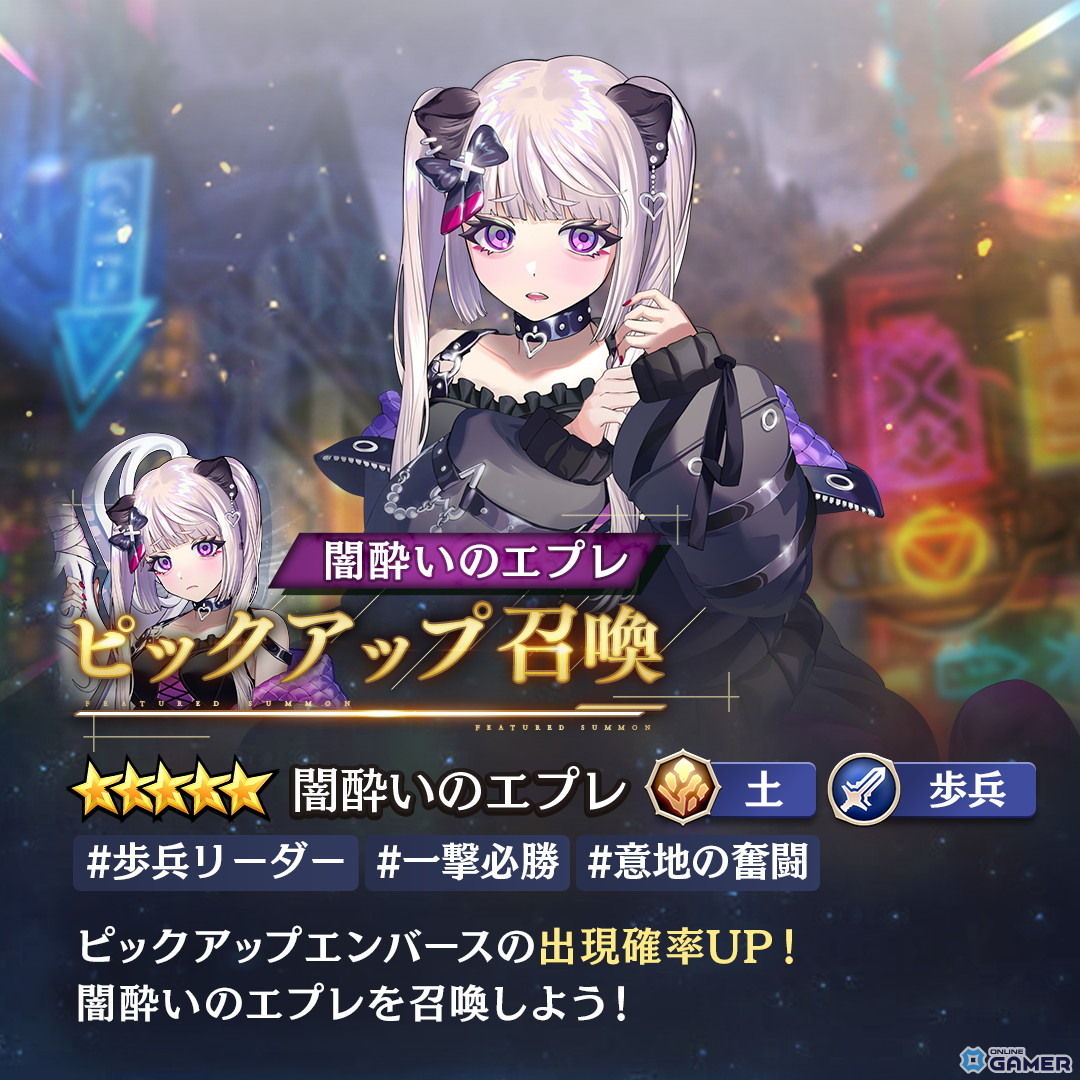 「エンバーストーリア」に新エンバース「闇酔いのエプレ」(CV:石川由依)が登場!ピックアップ召喚開催の画像