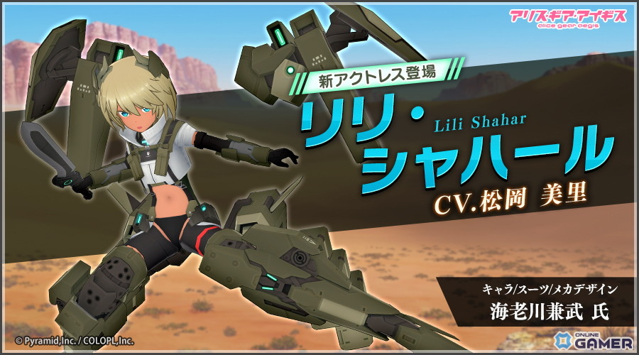 「アリス・ギア・アイギス」に新アクトレス「リリ・シャハール」（CV：松岡美里）が登場！イベント＆スカウト開催のスクリーンショット2