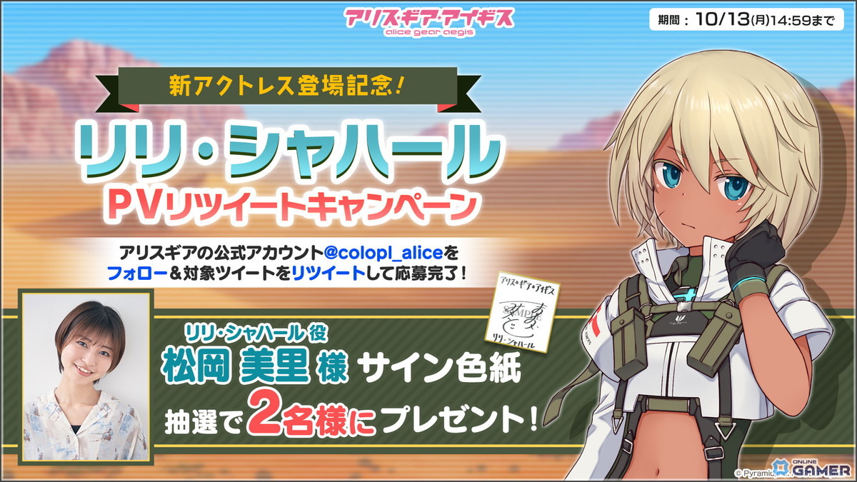 「アリス・ギア・アイギス」に新アクトレス「リリ・シャハール」（CV：松岡美里）が登場！イベント＆スカウト開催のスクリーンショット3