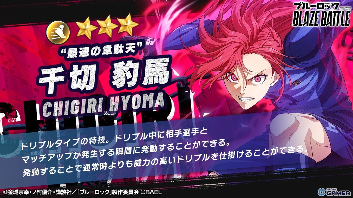 「ブルーロック BLAZE BATTLE」氷織羊がプレイアブル化！千切豹馬も復刻参戦＆オンライン大会発表の画像