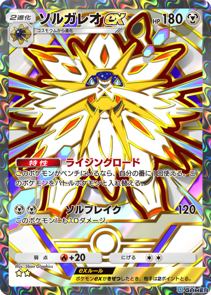 「ポケポケ」拡張パック「ハイクラスパックex」配信開始！ソルガレオexやカモネギの新デザイン公開の画像