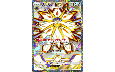 「ポケポケ」拡張パック「ハイクラスパックex」配信開始！ソルガレオexやカモネギの新デザイン公開