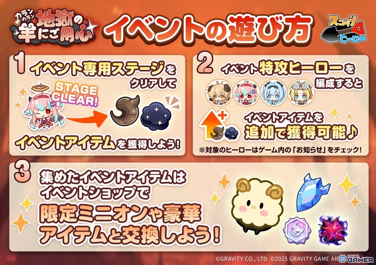 「スコップヒーロー」初イベント「カランカラン 地獄の羊にご用心」開催!新ヒーローSSR羊飼いリポメが登場の画像