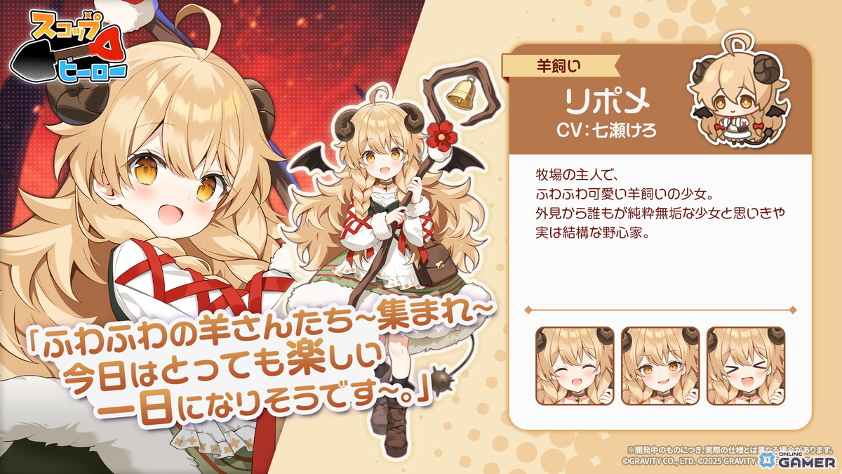 SSR 羊飼い リポメ(CV:七瀬けろ)