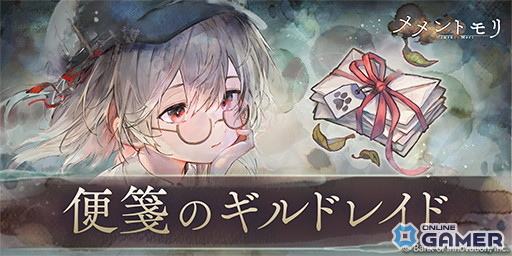 「メメントモリ」に新魔女「リーベ」(CV:川口莉奈)が登場!人気投票第2回も開催の画像