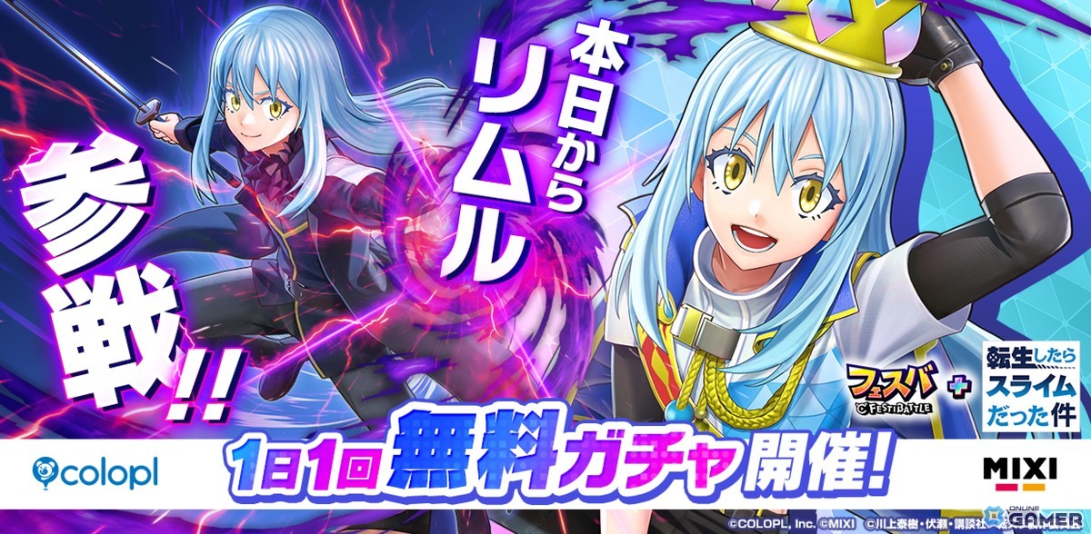 「フェスバ+」×「転スラ」コラボ開始!リムル(CV:岡咲美保)が新ヒーローとして参戦の画像