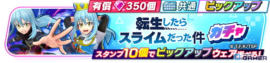 「フェスバ＋」×「転スラ」コラボ開始！リムル（CV：岡咲美保）が新ヒーローとして参戦の画像