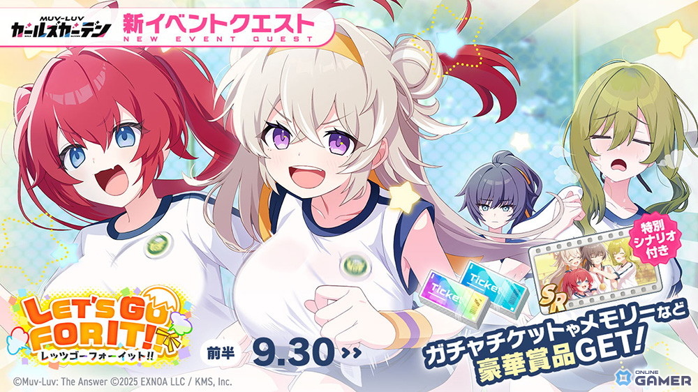 「マブラヴ ガールズガーデン」で体育祭イベント開幕!SSR「ノエル・アルエ」が新ピックアップガチャに登場の画像